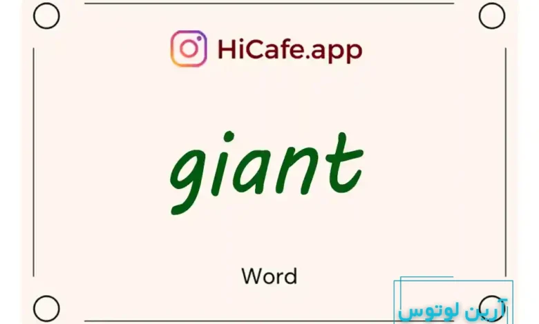 Meaning and usage of giant word