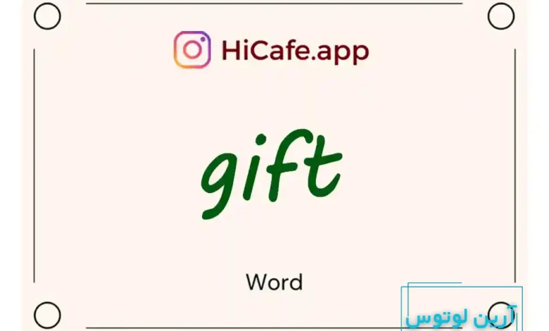 Meaning and usage of gift word