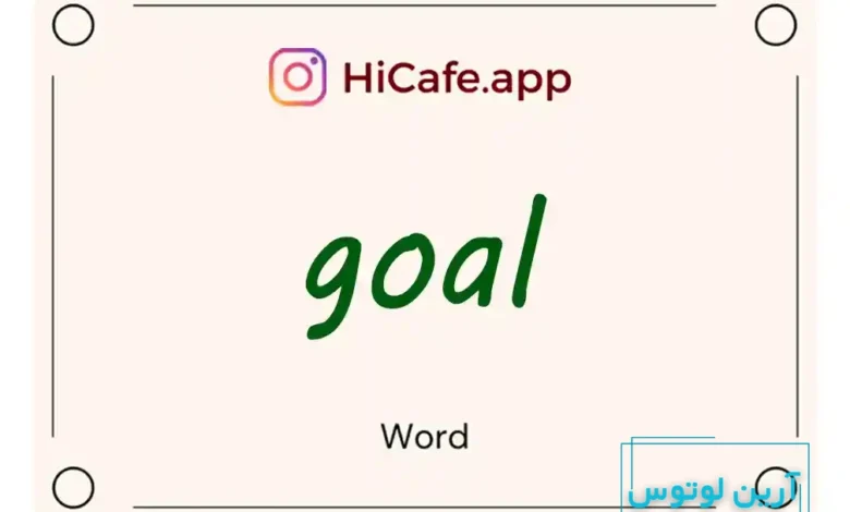 Meaning and usage of goal word