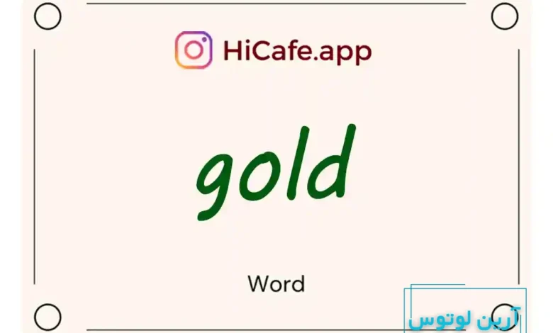 Meaning and usage of gold word