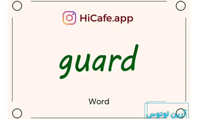 Meaning and usage of guard word