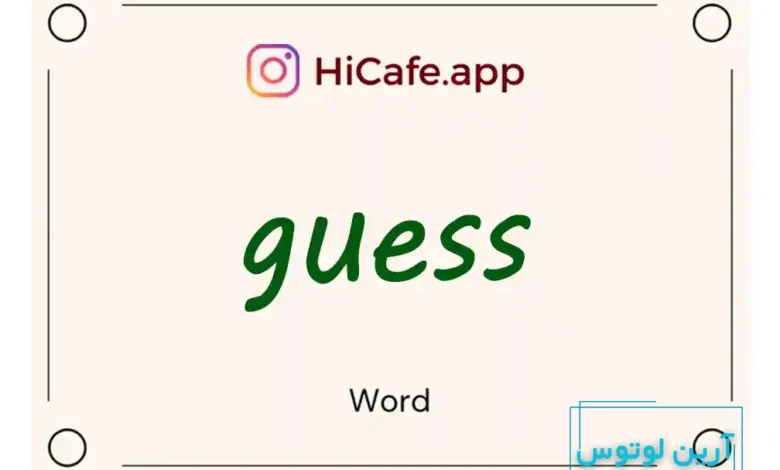 Meaning and usage of guess word