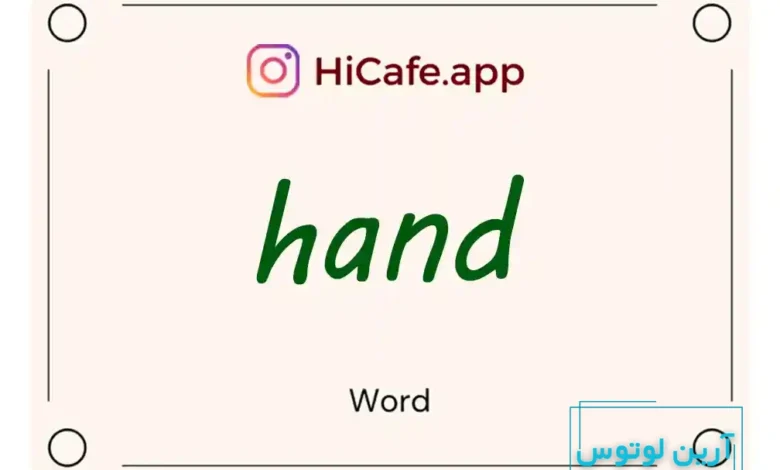 Meaning and usage of hand word