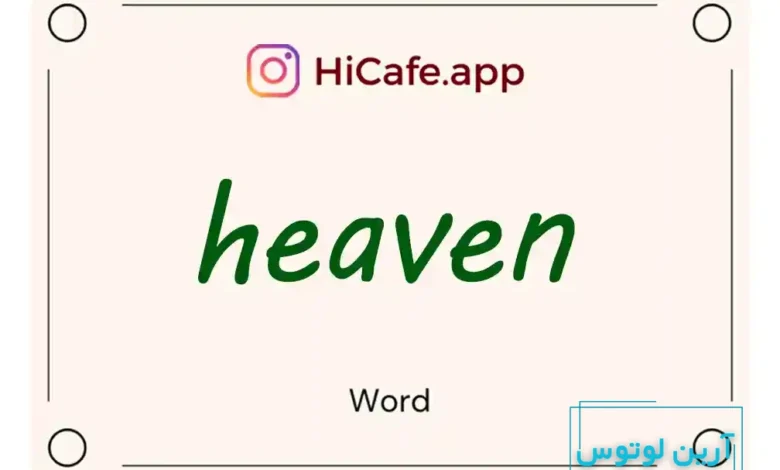 Meaning and usage of heaven word