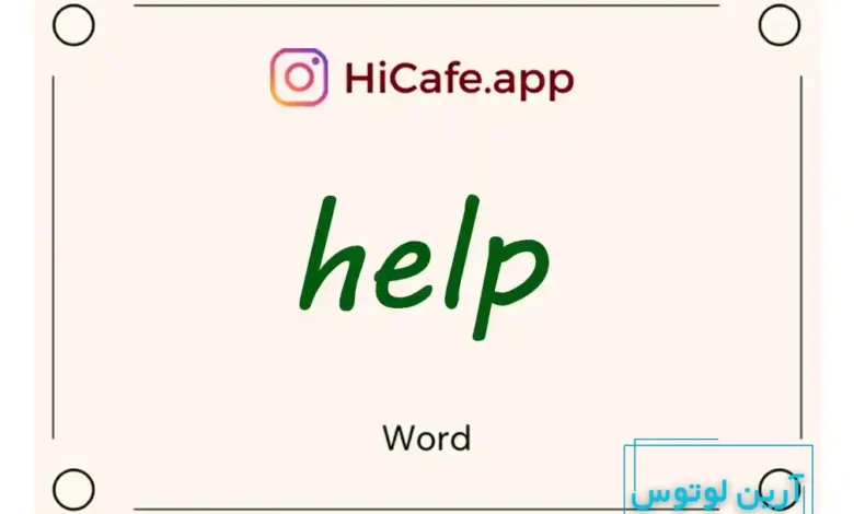 Meaning and usage of help word