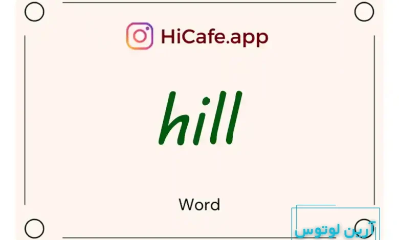 Meaning and usage of hill word