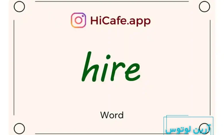 Meaning and usage of hire word