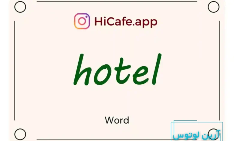 Meaning and usage of hotel word