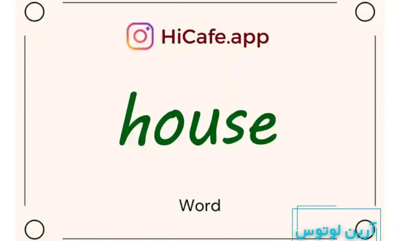 Meaning and usage of house word