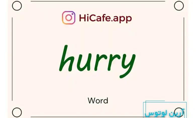 Meaning and usage of hurry word