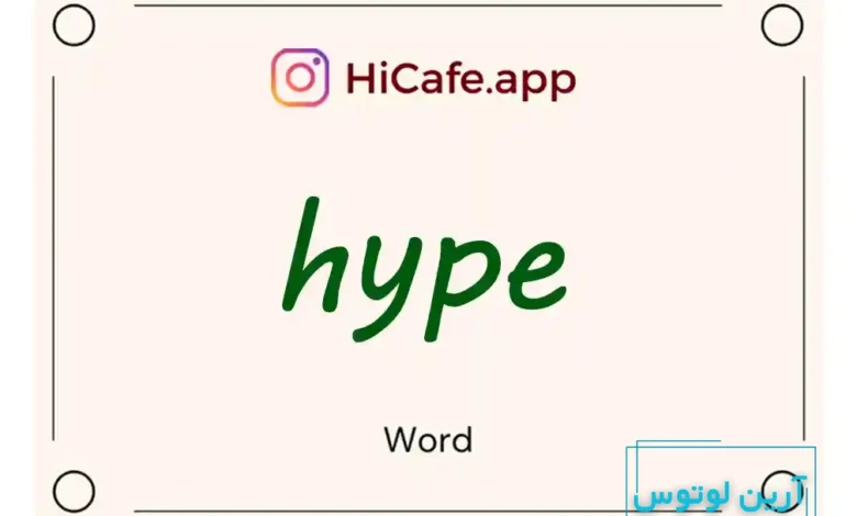 Meaning and usage of hype word