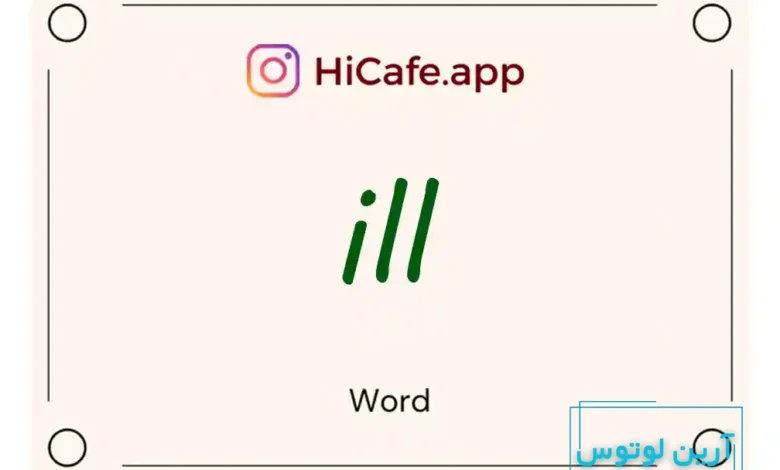 Meaning and usage of ill word