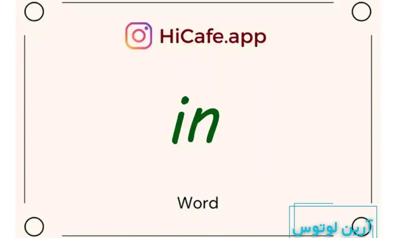 Meaning and usage of in word
