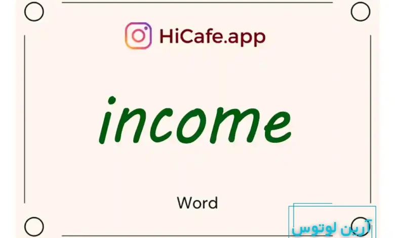 Meaning and usage of income word