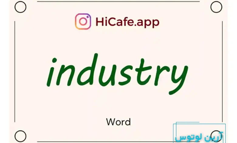 Meaning and usage of industry word