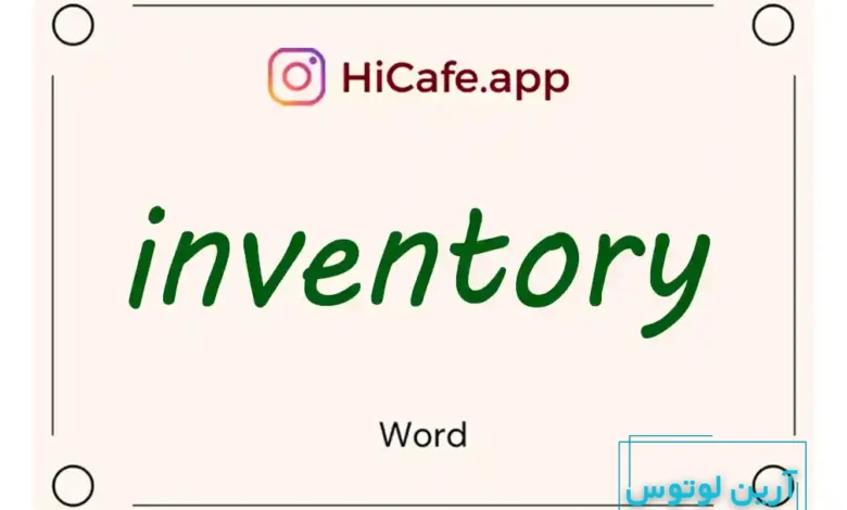 Meaning and usage of inventory word