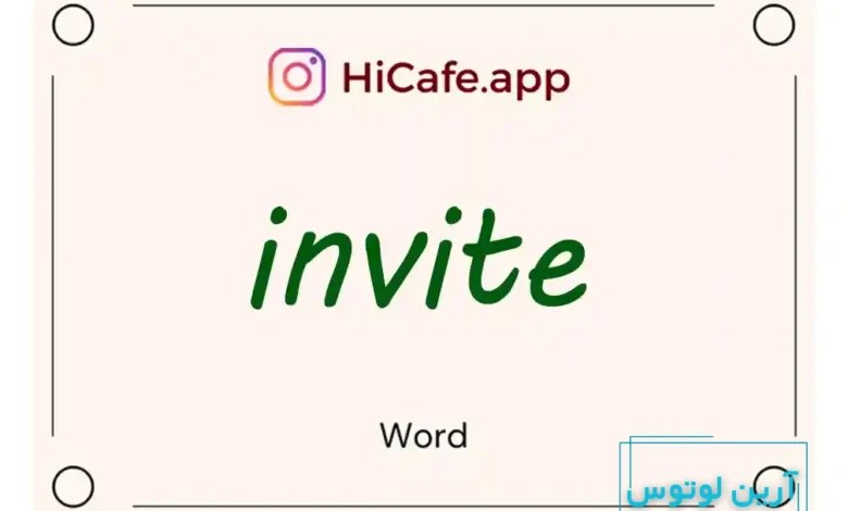 Meaning and usage of invite word
