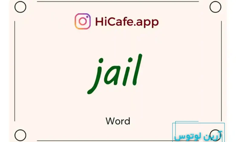 Meaning and usage of jail word