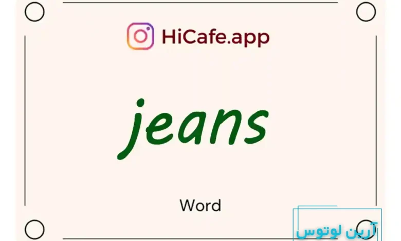 Meaning and usage of jeans word