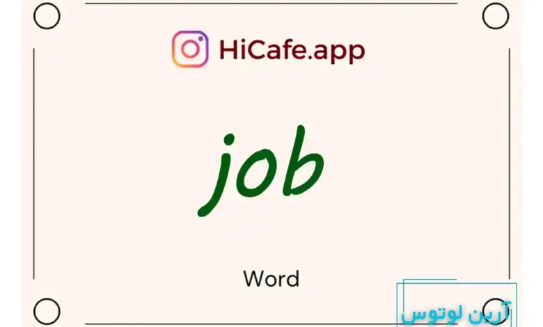 Meaning and usage of job word