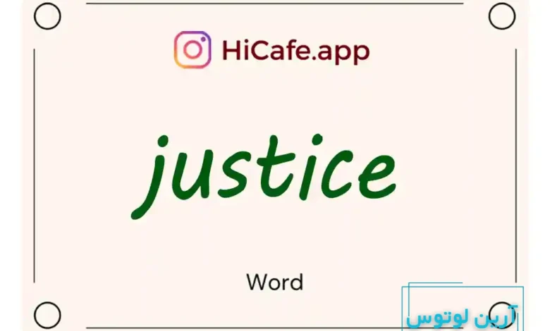 Meaning and usage of justice word