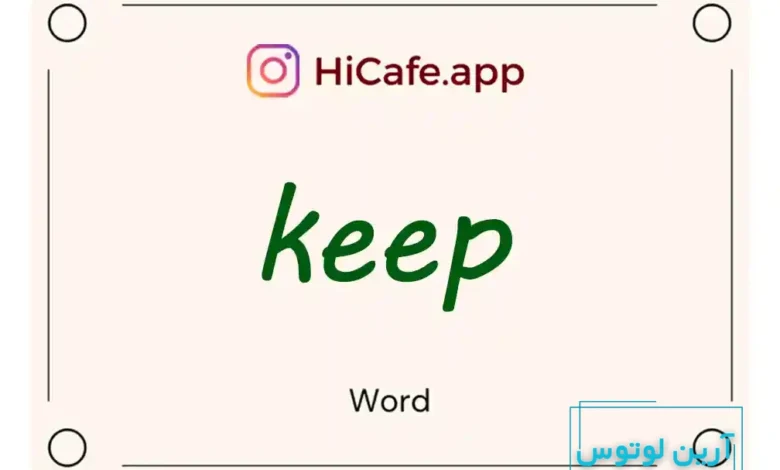 Meaning and usage of keep word