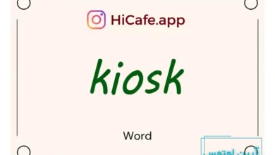 Meaning and usage of kiosk word