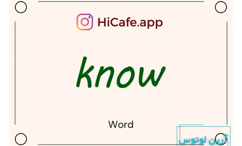 Meaning and usage of know word