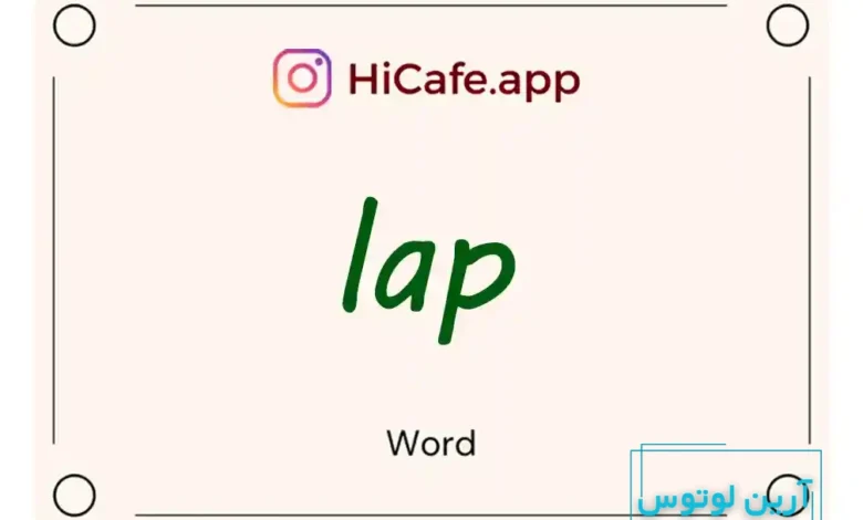 Meaning and usage of lap word