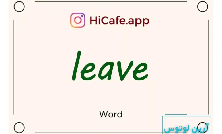 Meaning and usage of leave word