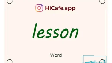 Meaning and usage of lesson word