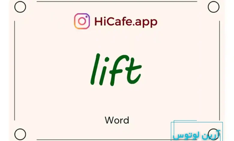 Meaning and usage of lift word