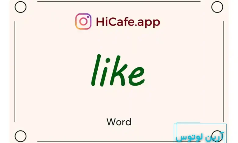 Meaning and usage of like word