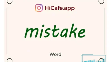 Meaning and usage of mistake word
