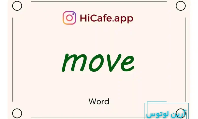 Meaning and usage of move word
