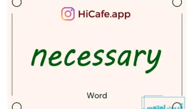Meaning and usage of necessary word