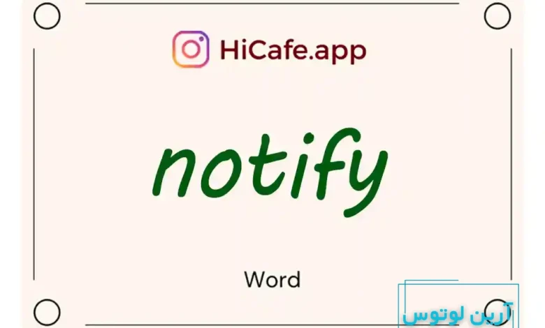 Meaning and usage of notify word