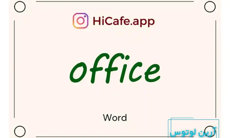 Meaning and usage of office word