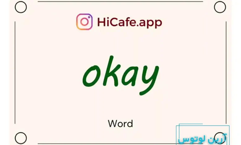 Meaning and usage of okay word