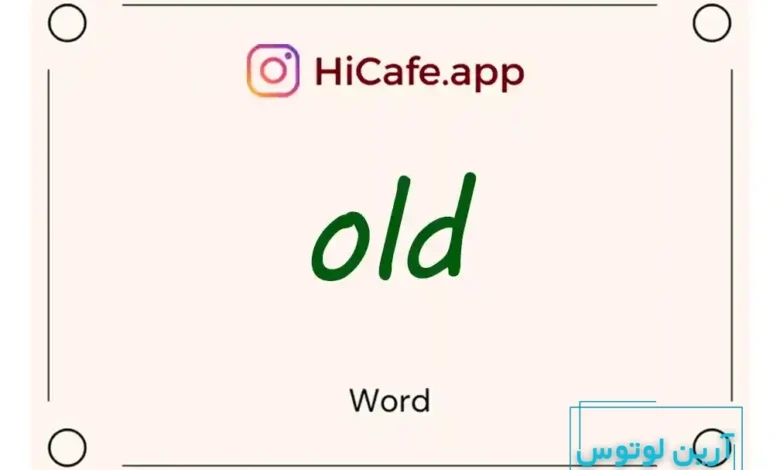 Meaning and usage of old word