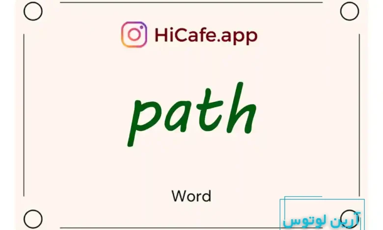 Meaning and usage of path word