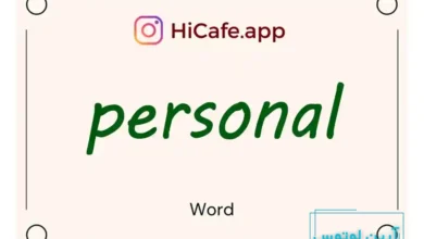 Meaning and usage of personal word