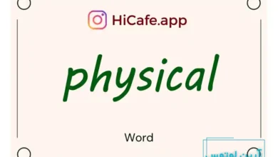 Meaning and usage of physical word