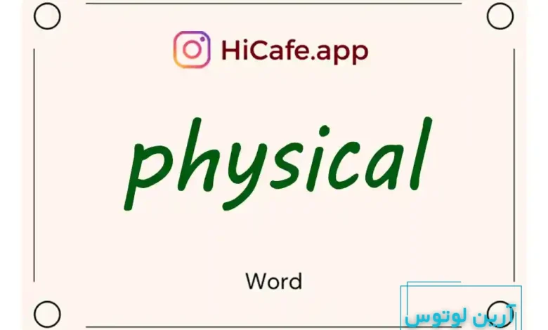 Meaning and usage of physical word