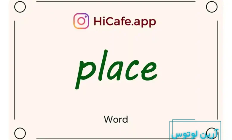 Meaning and usage of place word