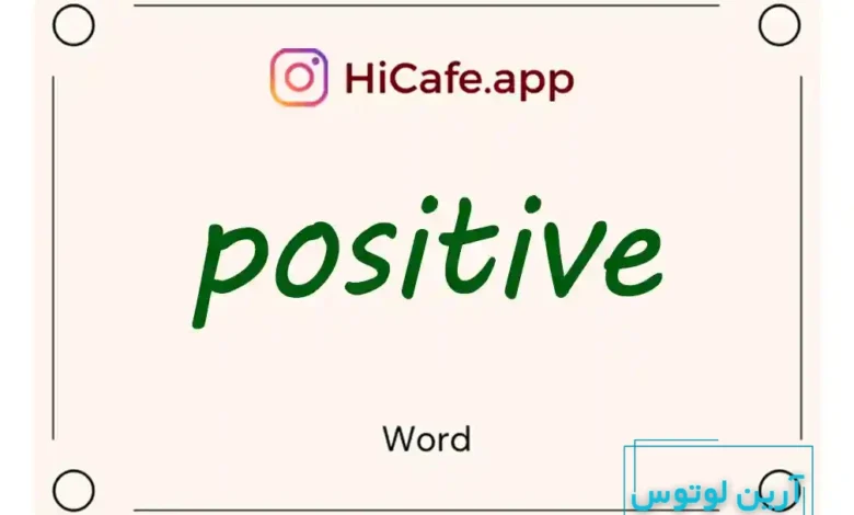 Meaning and usage of positive word