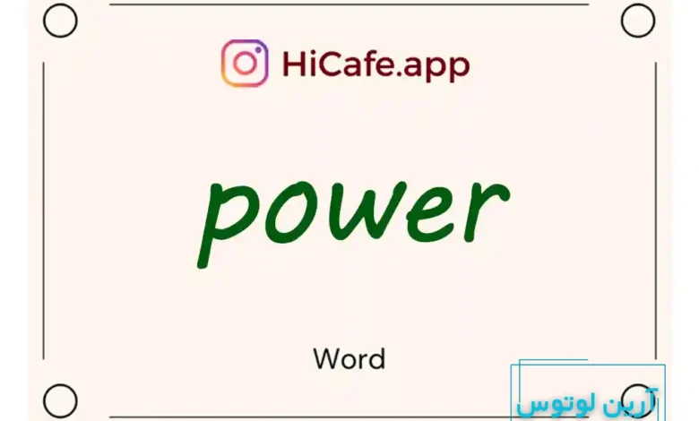 Meaning and usage of power word