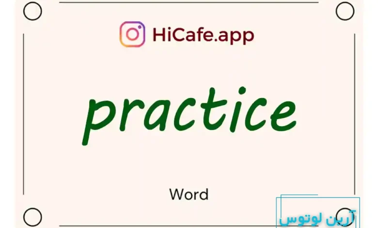 Meaning and usage of practice word