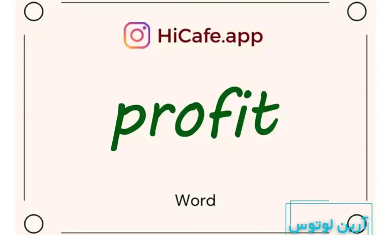 Meaning and usage of profit word