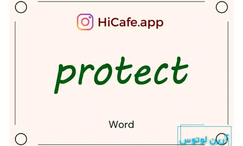 Meaning and usage of protect word